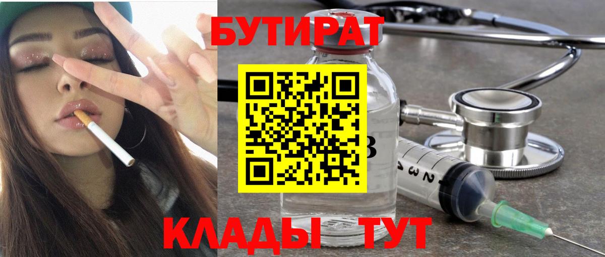 Бутират 99%  Вход с VPN  Бутират  Борзя 
