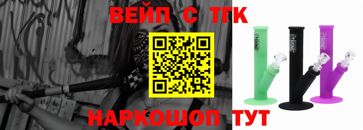 ТГК вейп  Вход с VPN  Борзя  ТГК концентрат 